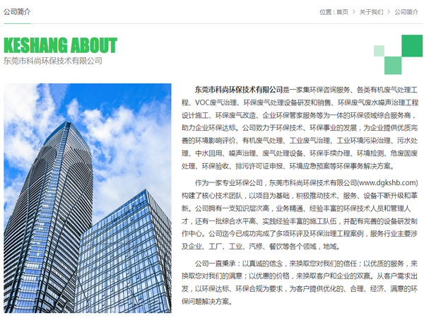 東莞環(huán)保公司 科尚環(huán)保官網(wǎng) m.d9913.cn